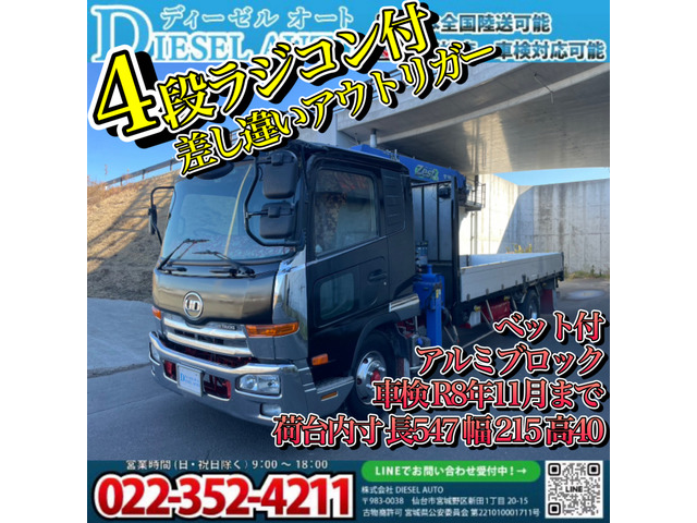 UDトラックス コンドル 