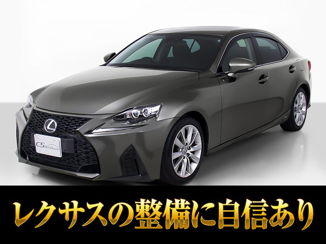 レクサス IS 