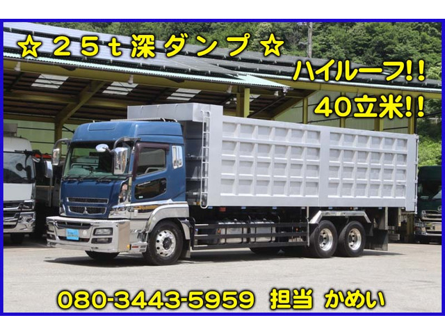 三菱ふそう スーパーグレート 