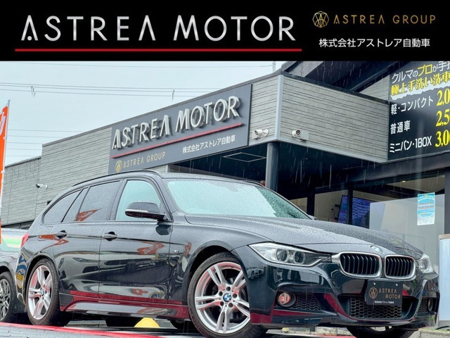 BMW 3シリーズツーリング 