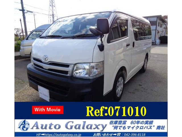 トヨタ ハイエース 