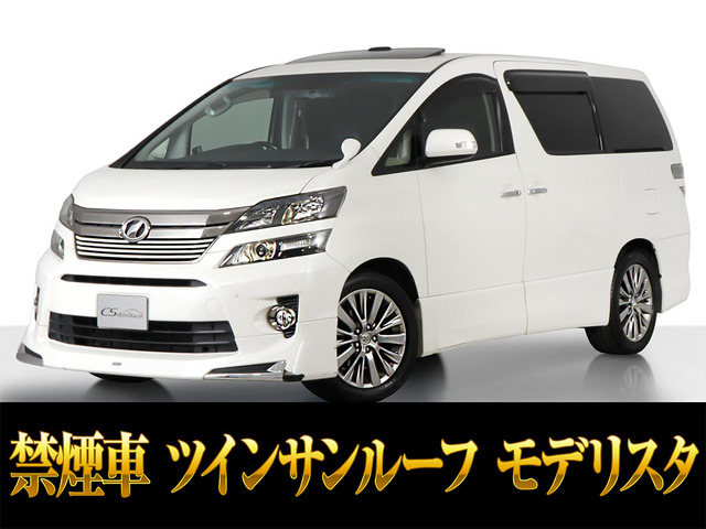 トヨタ ヴェルファイア 