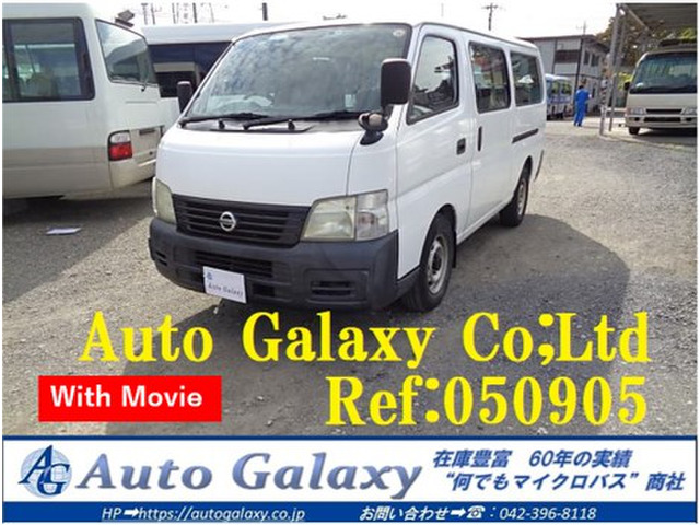 日産 キャラバンコーチ 