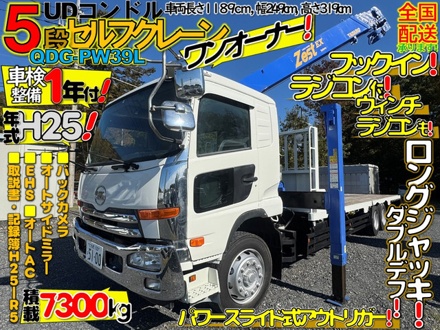 UDトラックス コンドル 