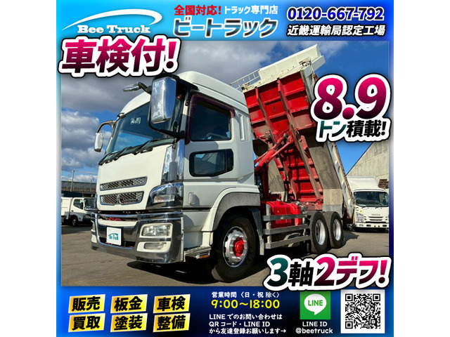 三菱ふそう スーパーグレート 