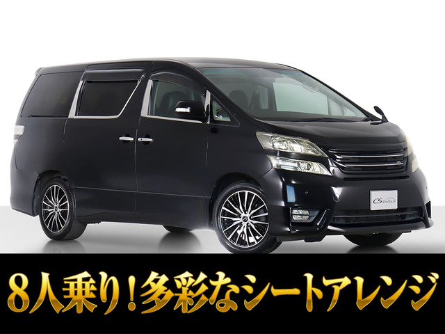 トヨタ ヴェルファイア 