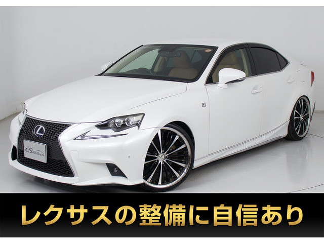 レクサス IS 