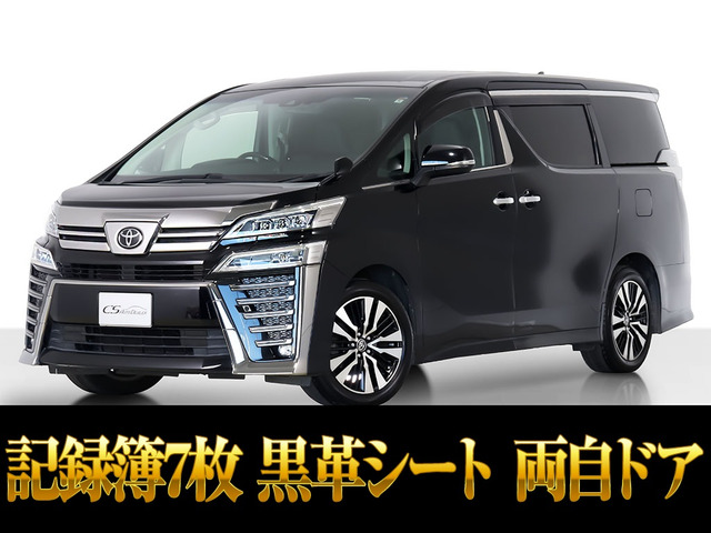 トヨタ ヴェルファイア 