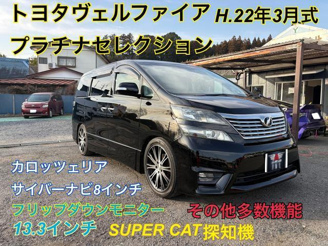 トヨタ ヴェルファイア 