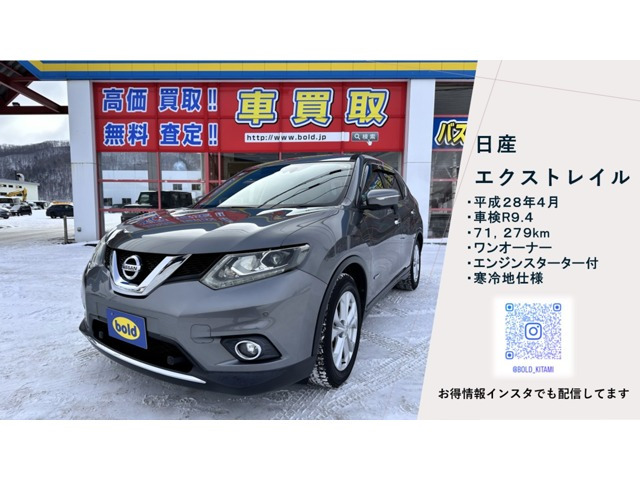 日産 エクストレイル 