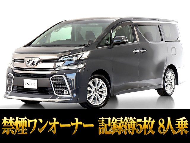 トヨタ ヴェルファイア 