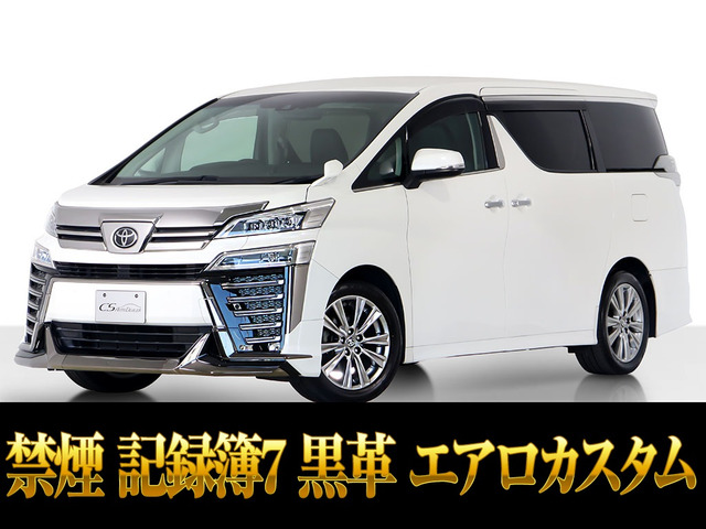 トヨタ ヴェルファイア 