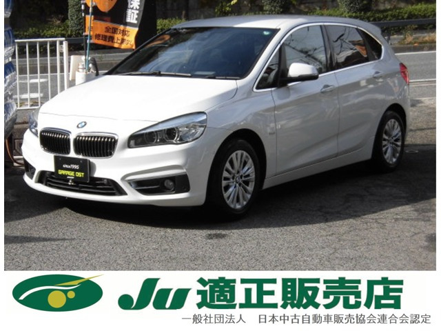 BMW 2シリーズアクティブツアラー 