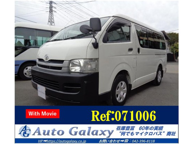 トヨタ ハイエース 