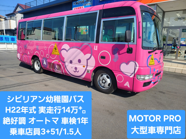 日産 シビリアン 