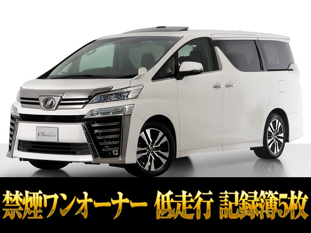 トヨタ ヴェルファイア 