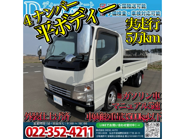 三菱ふそう キャンターガッツ 