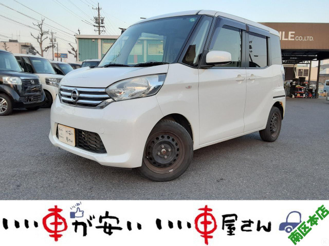 日産 デイズルークス 