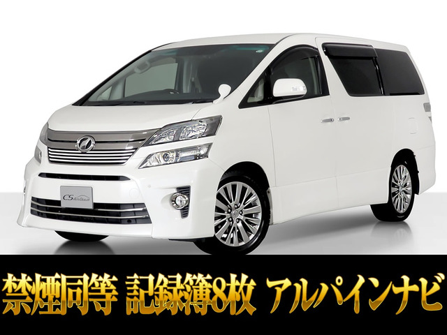 トヨタ ヴェルファイア 