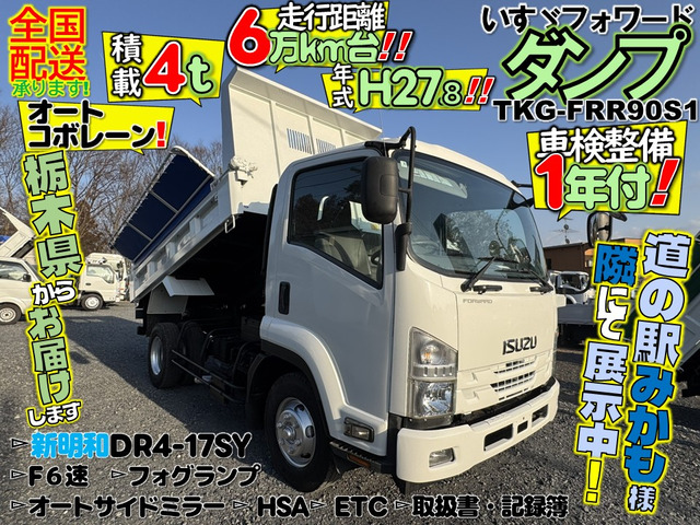 いすゞ フォワード 