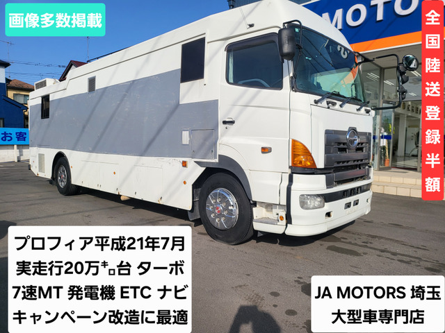 日野 プロフィア 