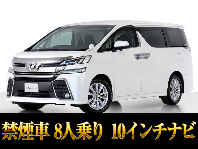 トヨタ ヴェルファイア 