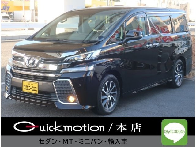 トヨタ ヴェルファイア 