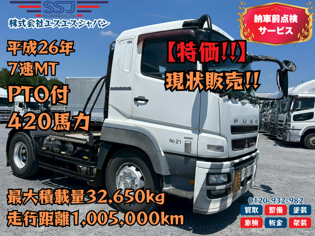 三菱ふそう スーパーグレート 