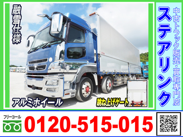 三菱ふそう スーパーグレート 