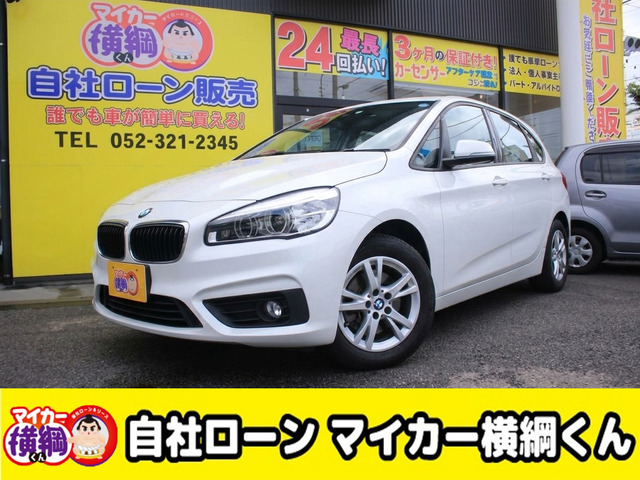 BMW 2シリーズアクティブツアラー 
