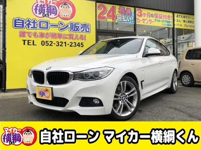 BMW 3シリーズグランツーリスモ 