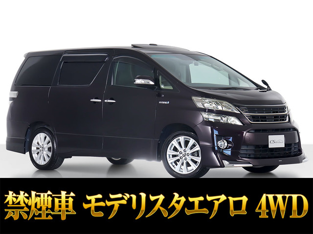 トヨタ ヴェルファイアハイブリッド 