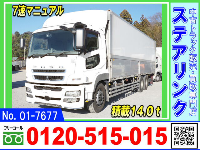 三菱ふそう スーパーグレート 