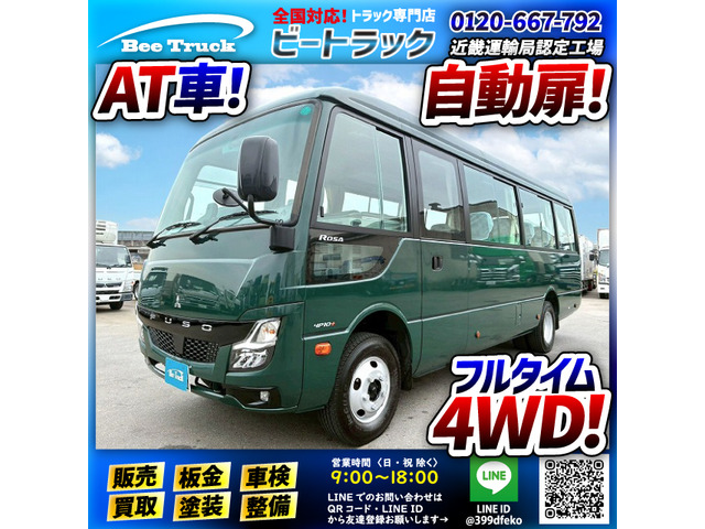 三菱ふそう ローザ 