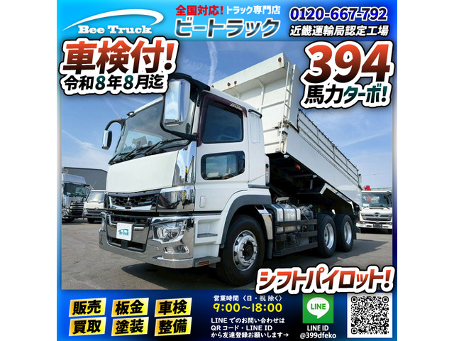 三菱ふそう スーパーグレート 