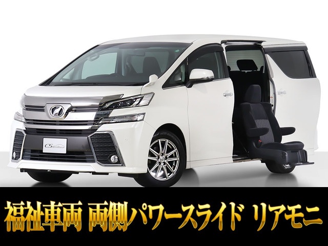 トヨタ ヴェルファイア 