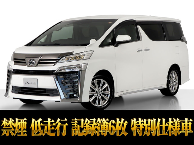 トヨタ ヴェルファイア 