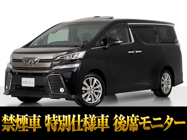 トヨタ ヴェルファイア 