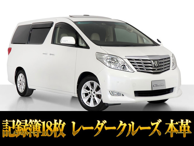トヨタ アルファード 