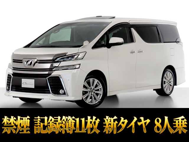 トヨタ ヴェルファイア 