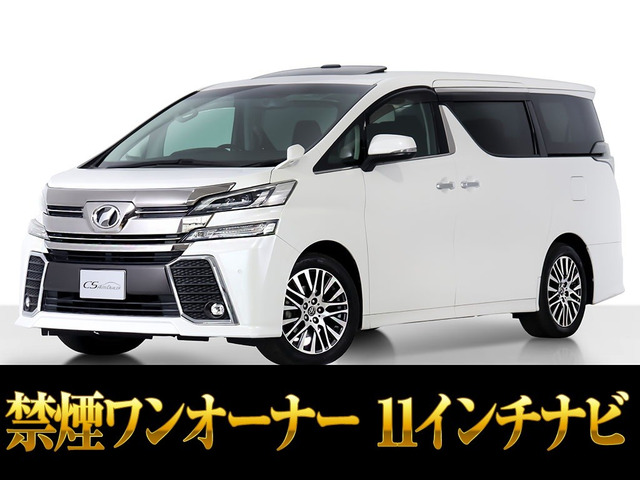 トヨタ ヴェルファイア 