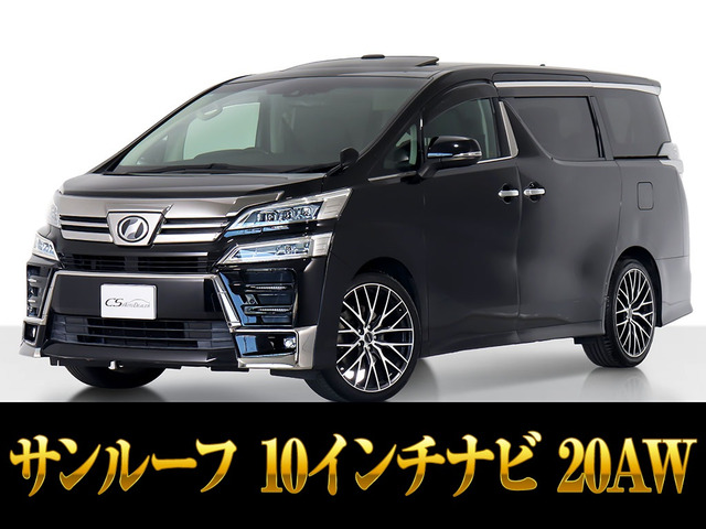 トヨタ ヴェルファイア 