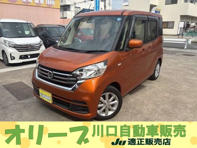 日産 デイズルークス 