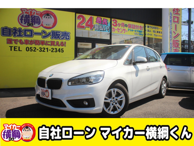 BMW 2シリーズアクティブツアラー 