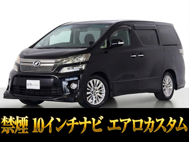 トヨタ ヴェルファイア 