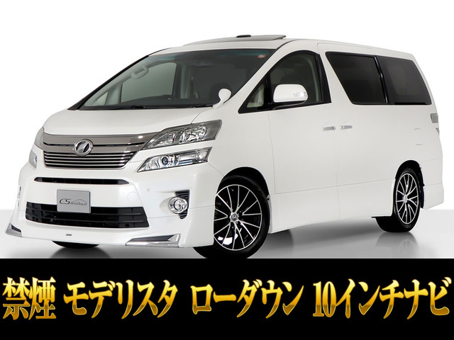 トヨタ ヴェルファイア 