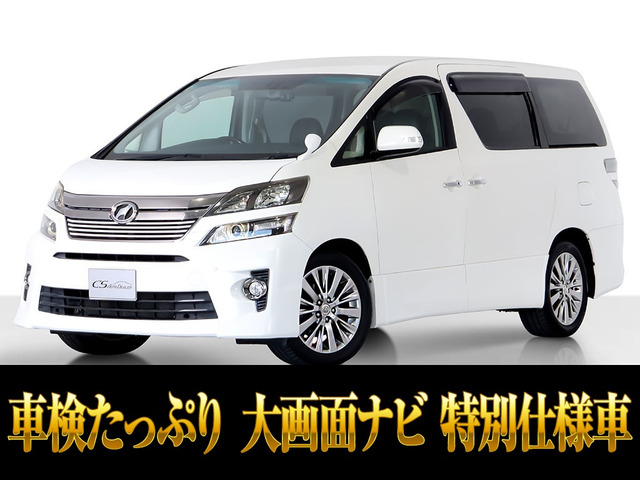 トヨタ ヴェルファイア 