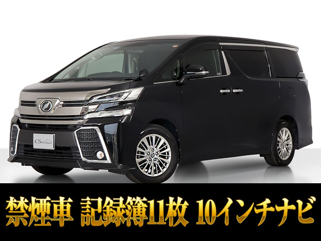 トヨタ ヴェルファイア 