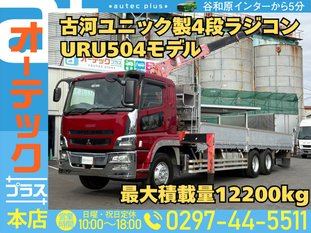 三菱ふそう スーパーグレート 