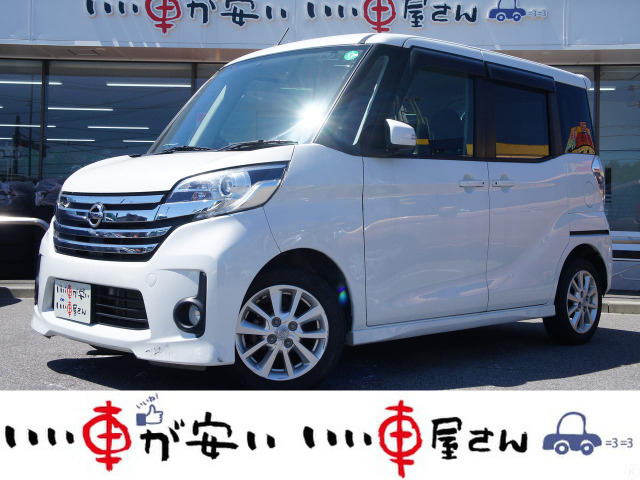 日産 デイズルークス 